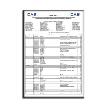 Прайс-лист на продукцию от производителя CAS